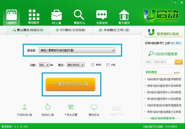 电脑怎么设置u盘安装系统软件 u盘安装系统