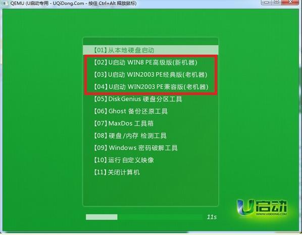 电脑怎么设置u盘安装系统软件 u盘安装系统