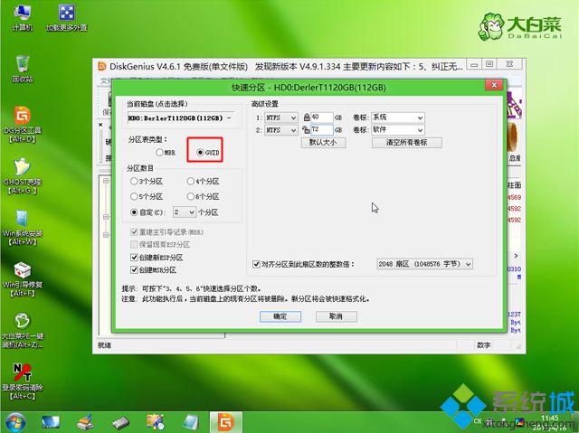 win8电脑重装系统教程