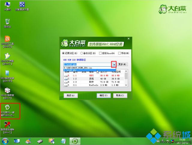 win8电脑重装系统教程