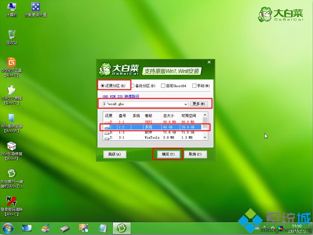 win8电脑重装系统教程