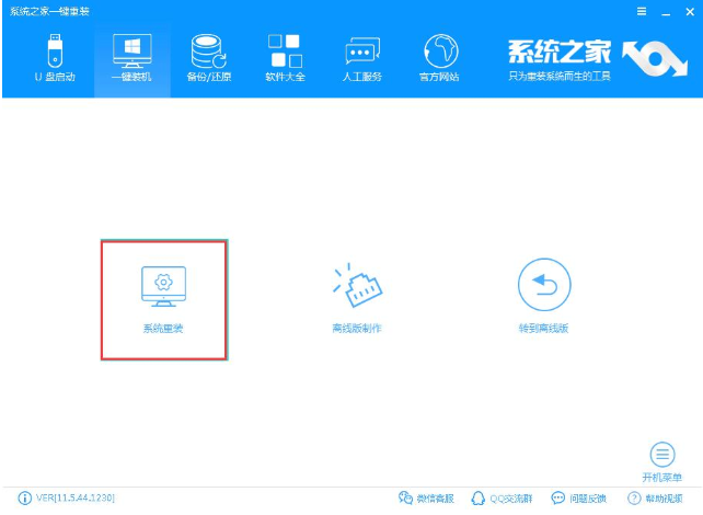 电脑怎么样重装系统 电脑系统重装教程