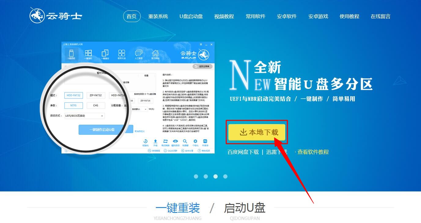 win7系统重装软件哪个好 win7系统重装软件