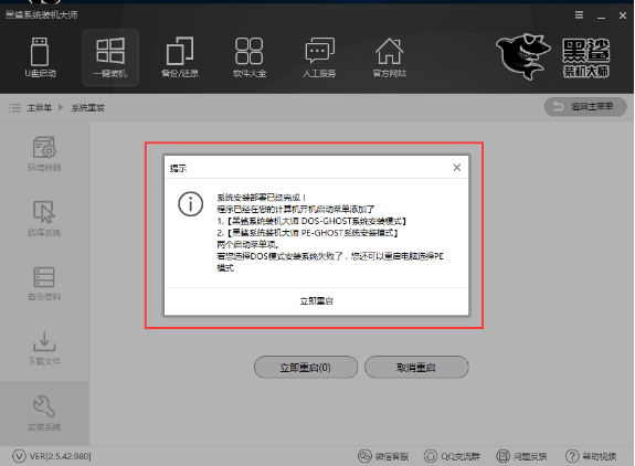 黑鲨一键重装失败怎么办 黑鲨一键重装系统