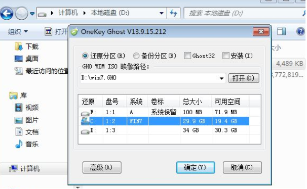 xp一键重装系统win7教程