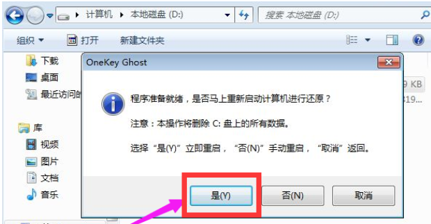 xp一键重装系统win7教程