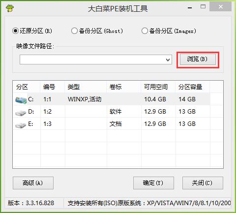 大白菜电脑重装系统win7系统教程