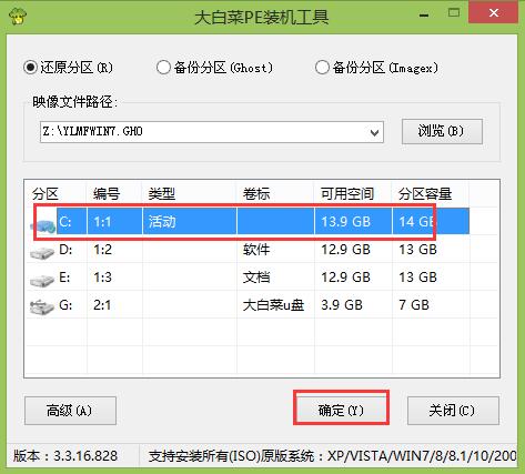 大白菜电脑重装系统win7系统教程