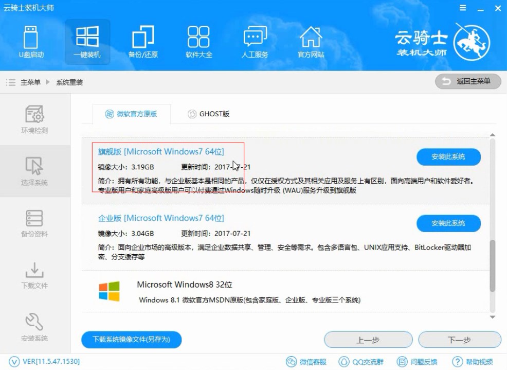 重装系统win7 如何自己重装系统win7