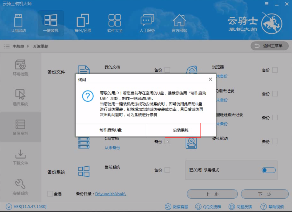 重装系统win7 如何自己重装系统win7