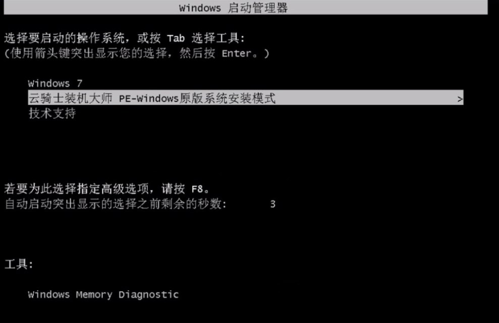 重装系统win7 如何自己重装系统win7