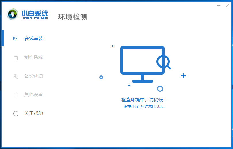 微软电脑重装系统教程