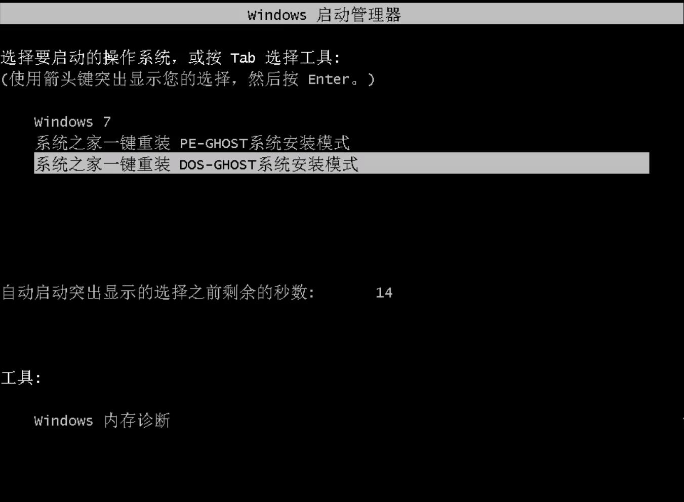 联想电脑一键重装系统win7