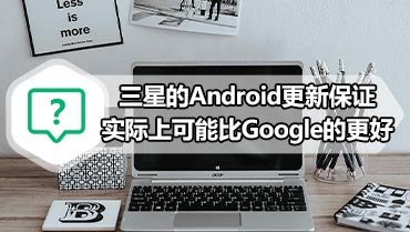 三星的Android更新保证实际上可能比Google的更好