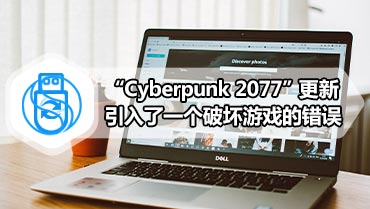 “Cyber​​punk 2077”更新引入了一个破坏游戏的错误