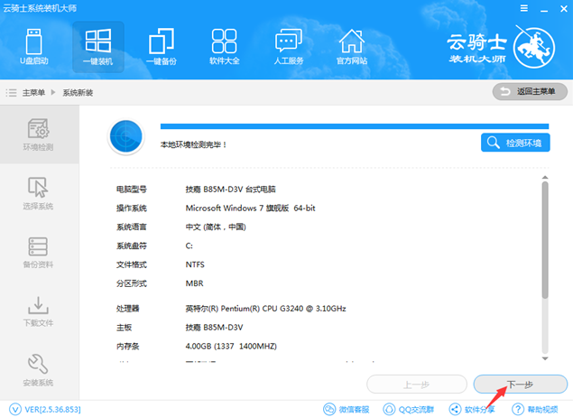 电脑系统卡顿怎么重装Win7旗舰版