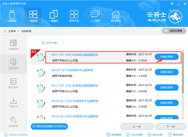 云骑士如何一键重装win10系统