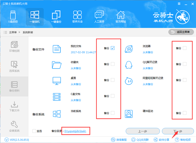 云骑士如何一键重装win10系统