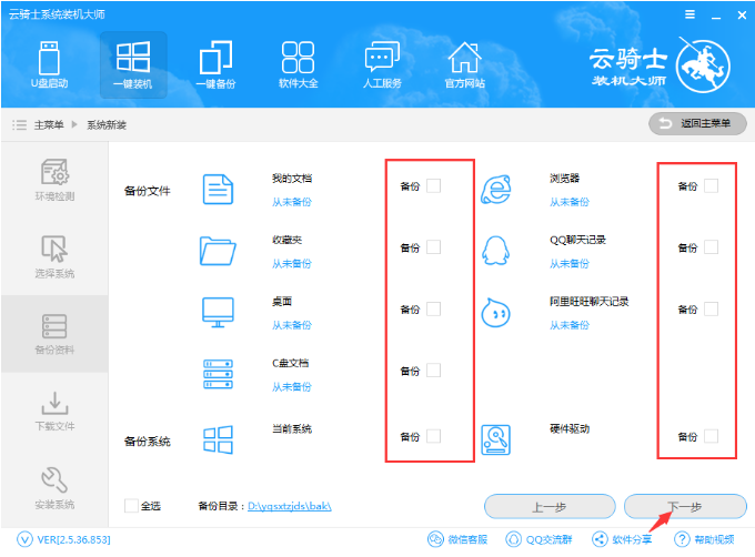 新手一键装系统怎么装