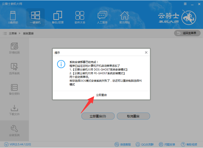 台式电脑系统一键重装系统win7系统教程