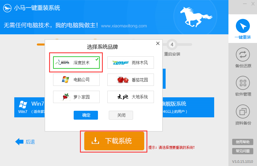 黑屏一键装机win7系统