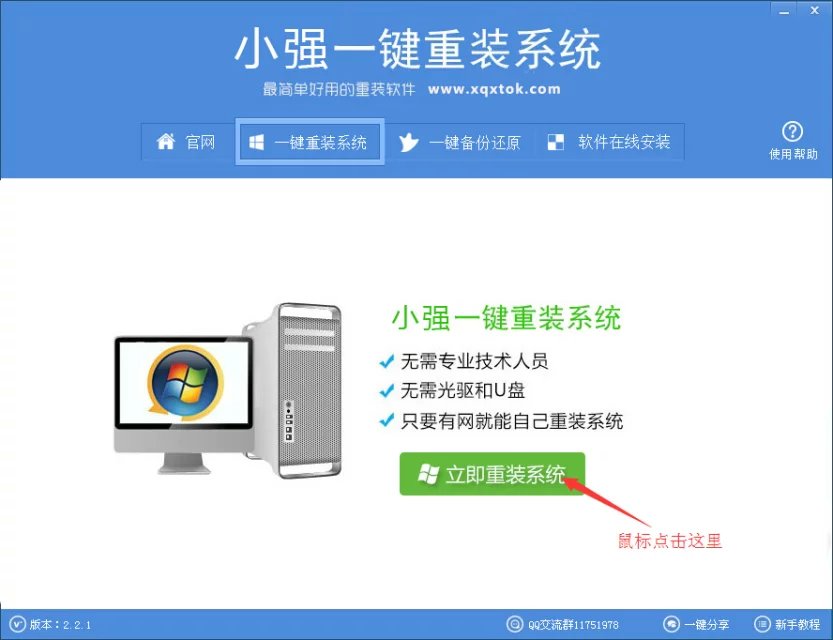 电脑一键自动重装系统win7纯净版系统