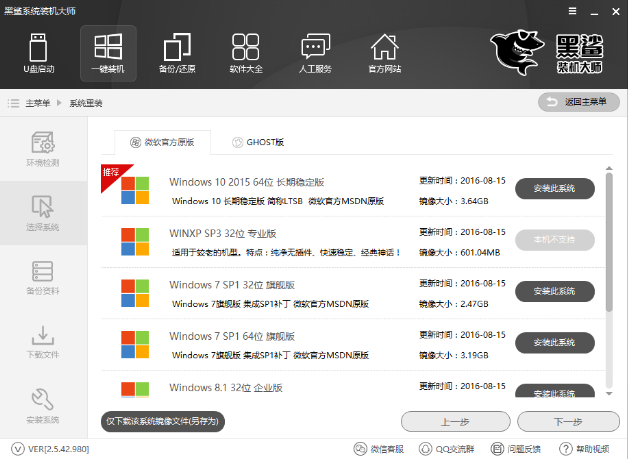 黑鲨一键重装win10教程