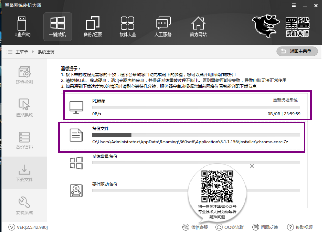 黑鲨一键重装win10教程