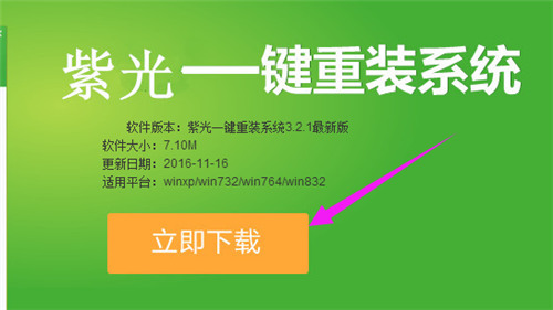 一键重装win7系统 win7一键重装系统教程