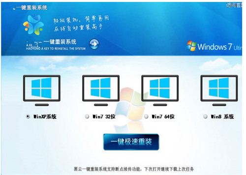 一键重装win7系统 win7一键重装系统教程