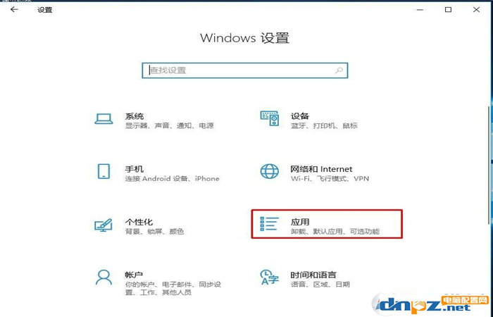 win10重置应用修复应用打不开闪退等问题