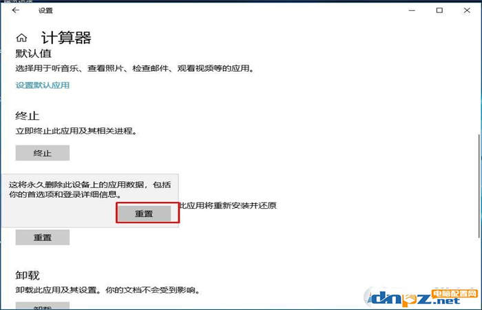 win10重置应用修复应用打不开闪退等问题