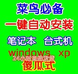 xp系统重装要多少钱