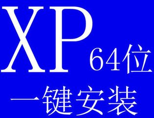 怎样在线重装系统xp