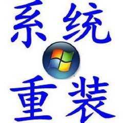 win7电脑重装系统步骤（图文教程） 重装系统真的很方便