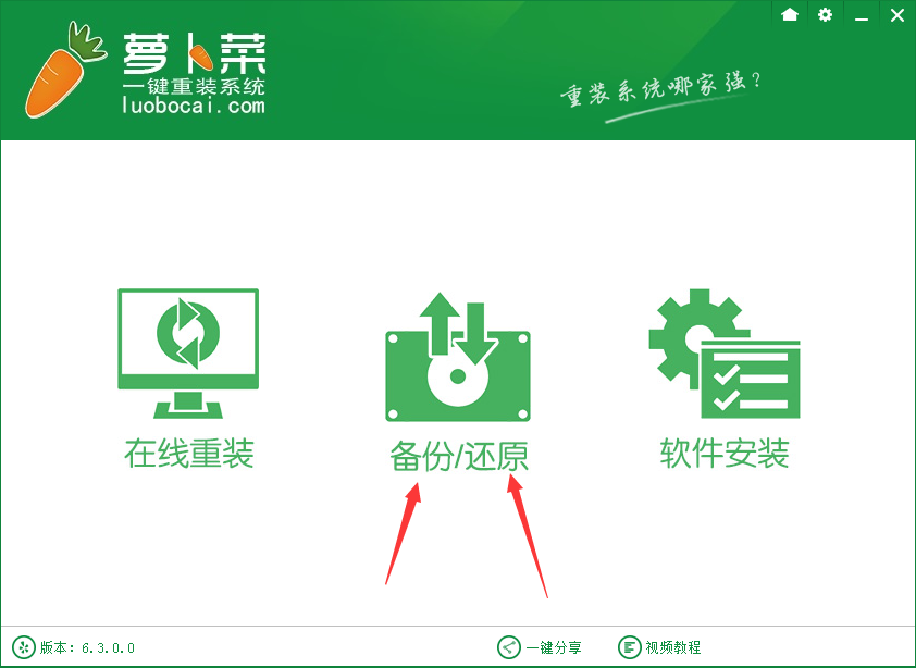 不用光驱重装电脑系统的软件 萝卜菜一键重装系统功能介绍