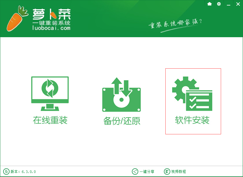 不用光驱重装电脑系统的软件 萝卜菜一键重装系统功能介绍