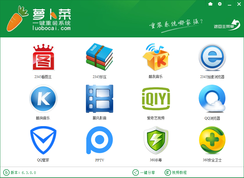 不用光驱重装电脑系统的软件 萝卜菜一键重装系统功能介绍