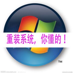 电脑win7 系统重装方法有哪些