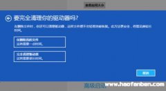 黑云重装系统win10后如何制作一个驱动器