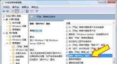 系统之家重装win10系统怎么删除右下角操作中心图标