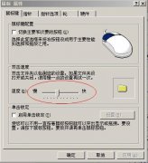 小马重装Win8系统后鼠标设置在哪里