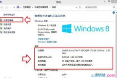 极速重装系统Win8怎么测试电脑配置