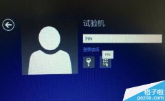 系统之家重装系统Win8取消系统管理员密码的方法