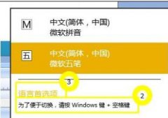 好用重装win7系统后如何设置让五笔输入法在最前端