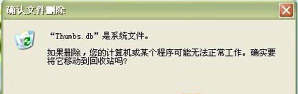 屌丝重装系统win8Thumbs.db文件可以删除吗