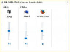 屌丝重装win10系统音量调不了怎么办