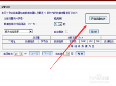 好用重装系统后怎么通过路由器查看电脑使用流量的情况