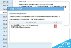 黑云重装系统win10如何通过设置指定可访问网页的方法