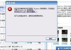 黑云重装系统安装DirectX失败无法通过windows徽标验证